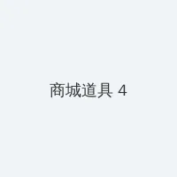 原纱央莉bt 积分商城 - 邀请码